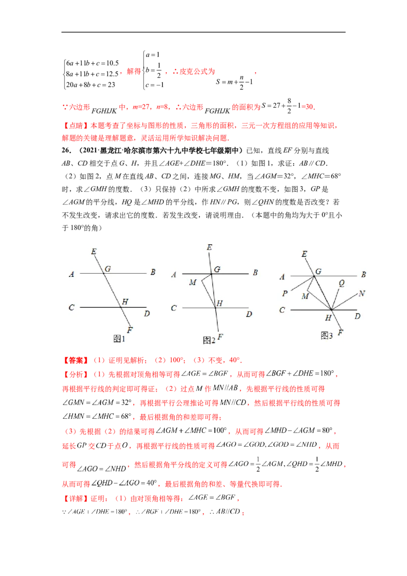 期末押题测试卷（二）-高频考点2021-2022学年七年级数学下册高频考点专题突破（人教版）（解析版）_初中数学人教版_7下-初中数学人教版_7下-初中数学人教版（旧版）赠送_06习题试卷