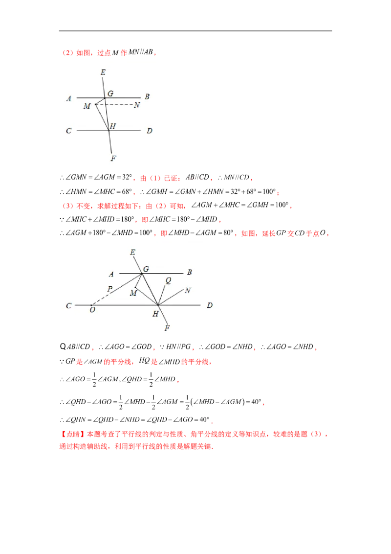 期末押题测试卷（二）-高频考点2021-2022学年七年级数学下册高频考点专题突破（人教版）（解析版）_初中数学人教版_7下-初中数学人教版_7下-初中数学人教版（旧版）赠送_06习题试卷