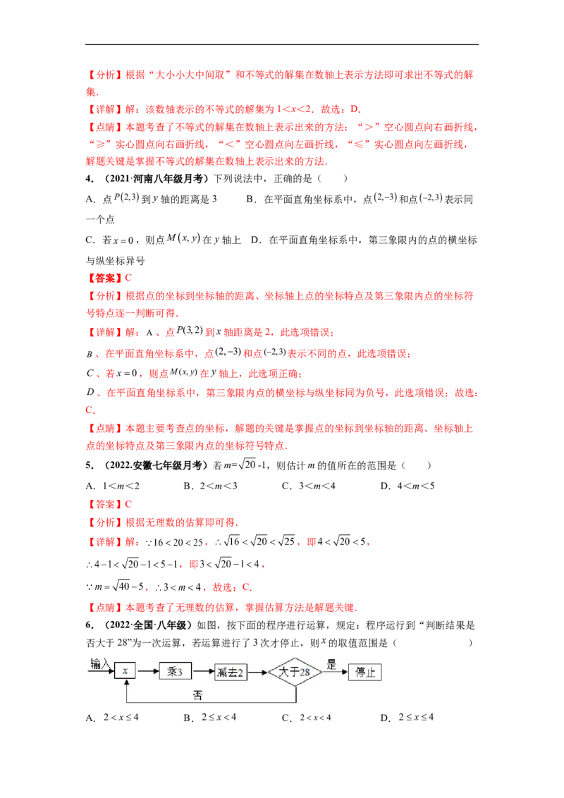 期末押题测试卷（二）-高频考点2021-2022学年七年级数学下册高频考点专题突破（人教版）（解析版）_初中数学人教版_7下-初中数学人教版_7下-初中数学人教版（旧版）赠送_06习题试卷