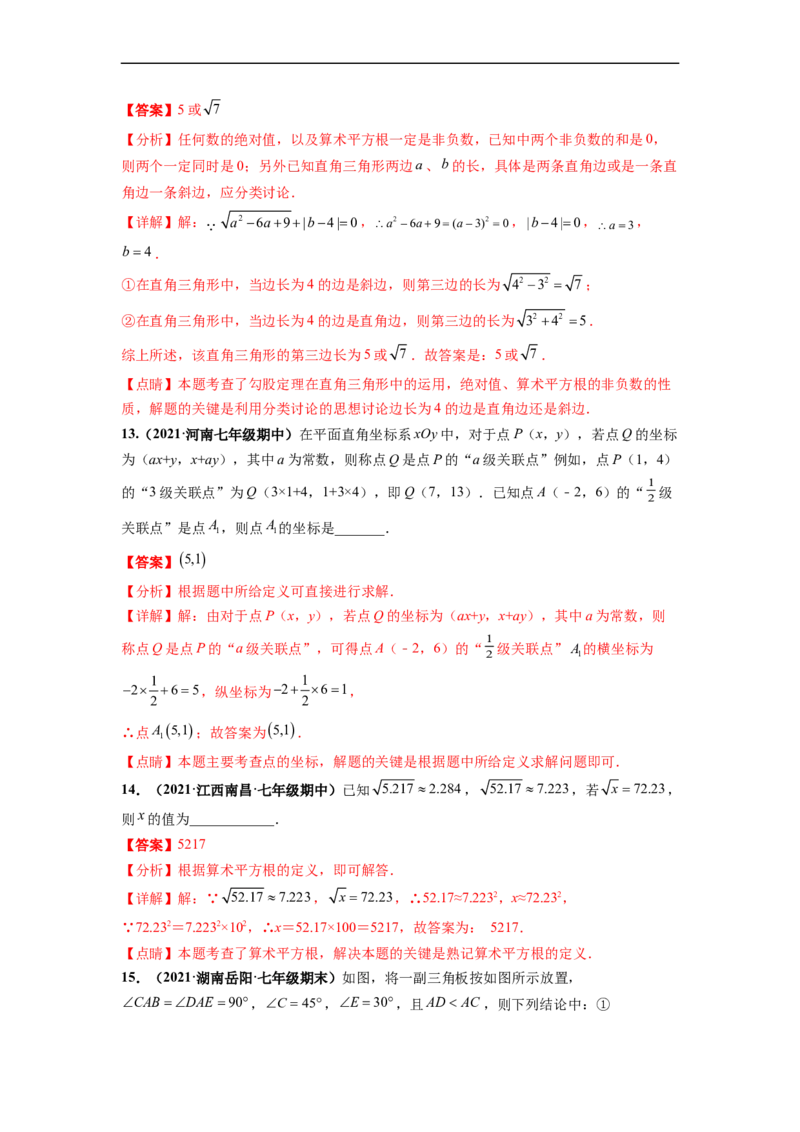 期末押题测试卷（二）-高频考点2021-2022学年七年级数学下册高频考点专题突破（人教版）（解析版）_初中数学人教版_7下-初中数学人教版_7下-初中数学人教版（旧版）赠送_06习题试卷