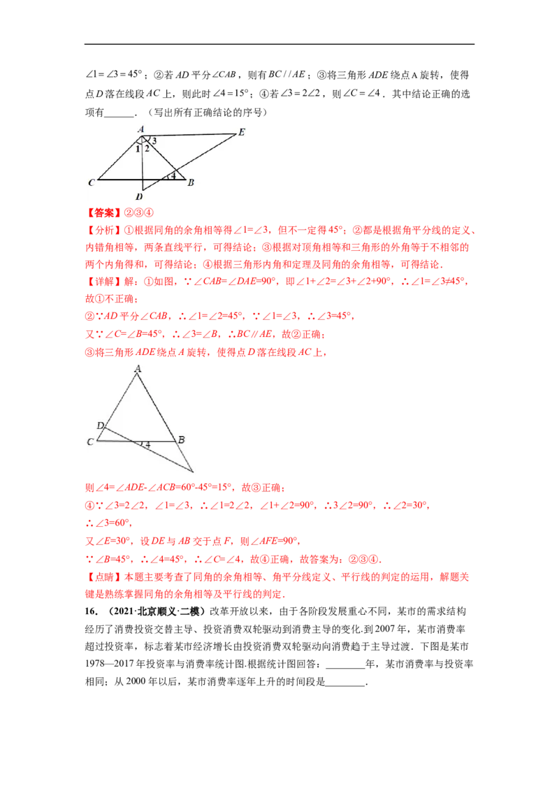 期末押题测试卷（二）-高频考点2021-2022学年七年级数学下册高频考点专题突破（人教版）（解析版）_初中数学人教版_7下-初中数学人教版_7下-初中数学人教版（旧版）赠送_06习题试卷