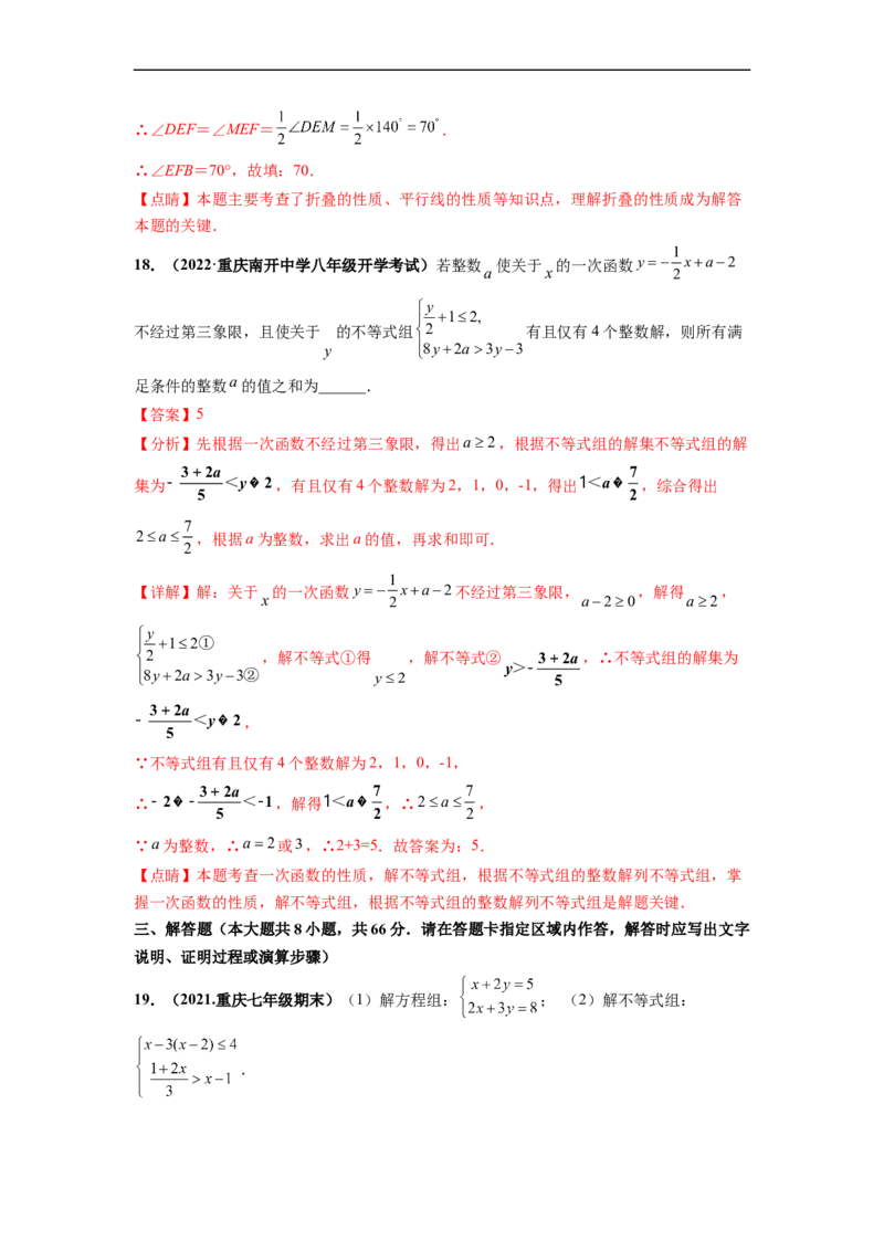期末押题测试卷（二）-高频考点2021-2022学年七年级数学下册高频考点专题突破（人教版）（解析版）_初中数学人教版_7下-初中数学人教版_7下-初中数学人教版（旧版）赠送_06习题试卷