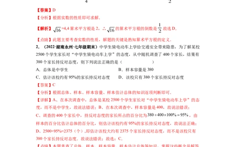 期末押题测试卷（二）-高频考点2021-2022学年七年级数学下册高频考点专题突破（人教版）（解析版）_初中数学人教版_7下-初中数学人教版_7下-初中数学人教版（旧版）赠送_06习题试卷