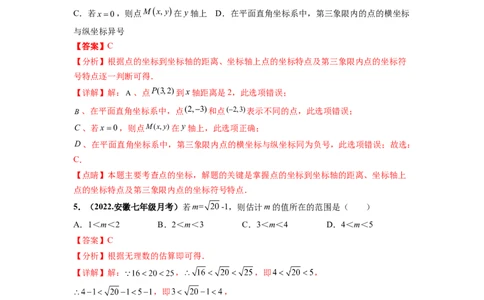 期末押题测试卷（二）-高频考点2021-2022学年七年级数学下册高频考点专题突破（人教版）（解析版）_初中数学人教版_7下-初中数学人教版_7下-初中数学人教版（旧版）赠送_06习题试卷
