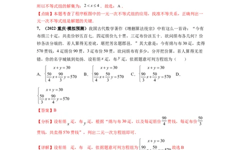 期末押题测试卷（二）-高频考点2021-2022学年七年级数学下册高频考点专题突破（人教版）（解析版）_初中数学人教版_7下-初中数学人教版_7下-初中数学人教版（旧版）赠送_06习题试卷