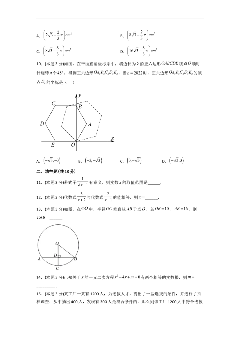 黄金卷01-赢在中考&middot;黄金8卷备战2023年中考数学全真模拟卷（长沙专用）（原卷版）_初中数学人教版_9下-初中数学人教版_10中考模拟卷