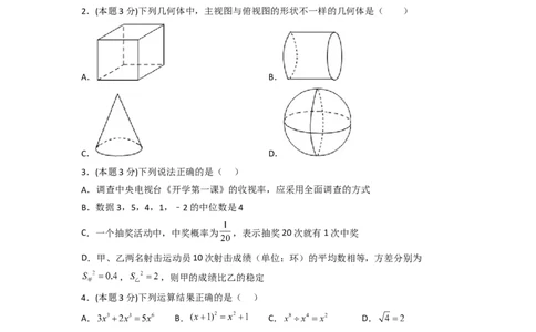 黄金卷01-赢在中考&middot;黄金8卷备战2023年中考数学全真模拟卷（长沙专用）（原卷版）_初中数学人教版_9下-初中数学人教版_10中考模拟卷