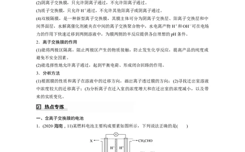 大单元四　第十章　热点强化18　离子交换膜电化学装置_05高考化学_2025年新高考资料_一轮复习_2025大一轮复习讲义+课件（完结）_2025大一轮复习讲义化学教师用书Word版文档全书