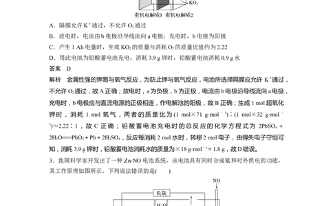 大单元四　第十章　热点强化18　离子交换膜电化学装置_05高考化学_2025年新高考资料_一轮复习_2025大一轮复习讲义+课件（完结）_2025大一轮复习讲义化学教师用书Word版文档全书
