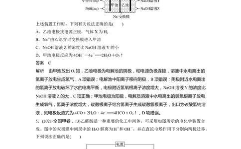 大单元四　第十章　热点强化18　离子交换膜电化学装置_05高考化学_2025年新高考资料_一轮复习_2025大一轮复习讲义+课件（完结）_2025大一轮复习讲义化学教师用书Word版文档全书