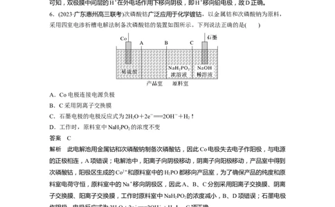 大单元四　第十章　热点强化18　离子交换膜电化学装置_05高考化学_2025年新高考资料_一轮复习_2025大一轮复习讲义+课件（完结）_2025大一轮复习讲义化学教师用书Word版文档全书