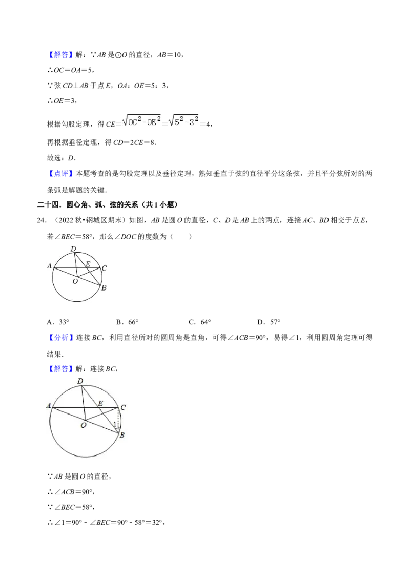 期末真题必刷基础60题（60个考点专练）（解析版）_初中数学人教版_9上-初中数学人教版_06习题试卷_7期中期末复习专题_2023-2024学年九年级数学上学期期末考点大串讲（人教版）