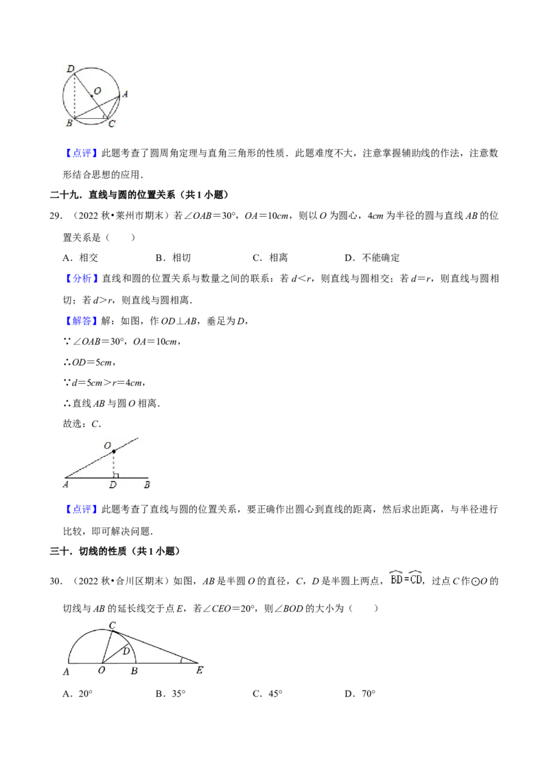 期末真题必刷基础60题（60个考点专练）（解析版）_初中数学人教版_9上-初中数学人教版_06习题试卷_7期中期末复习专题_2023-2024学年九年级数学上学期期末考点大串讲（人教版）