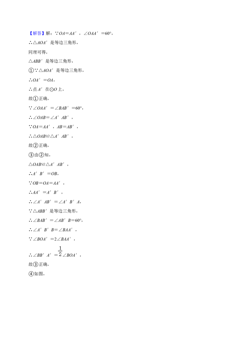 期末真题必刷基础60题（60个考点专练）（解析版）_初中数学人教版_9上-初中数学人教版_06习题试卷_7期中期末复习专题_2023-2024学年九年级数学上学期期末考点大串讲（人教版）