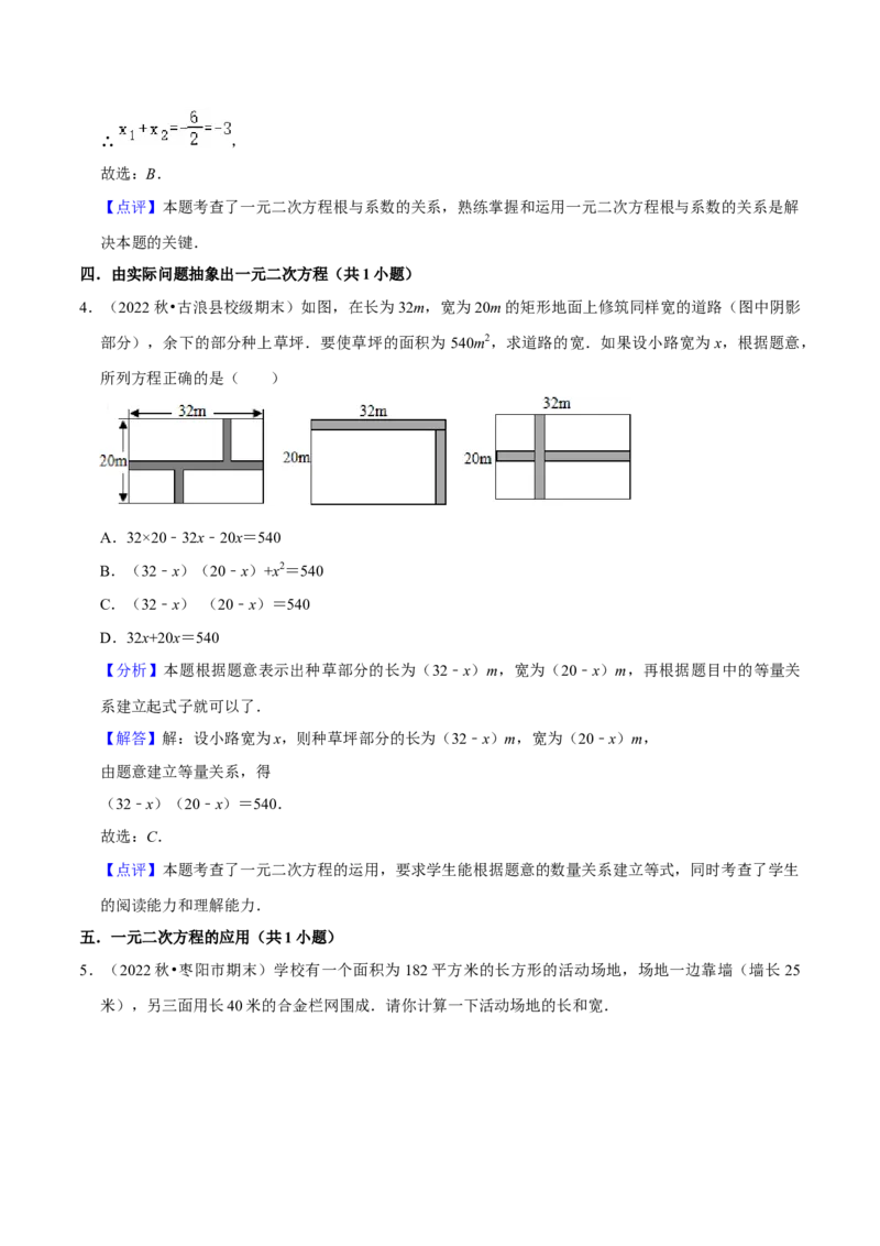 期末真题必刷基础60题（60个考点专练）（解析版）_初中数学人教版_9上-初中数学人教版_06习题试卷_7期中期末复习专题_2023-2024学年九年级数学上学期期末考点大串讲（人教版）