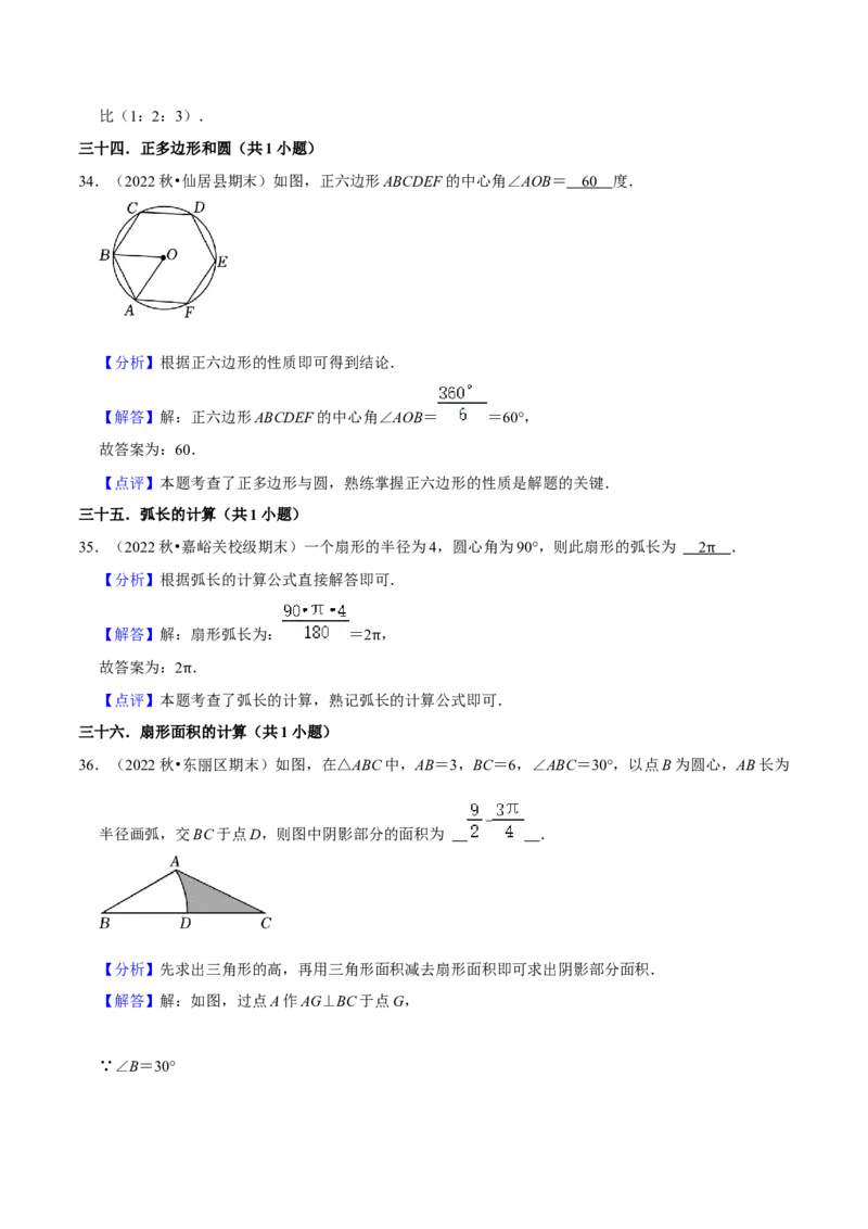期末真题必刷基础60题（60个考点专练）（解析版）_初中数学人教版_9上-初中数学人教版_06习题试卷_7期中期末复习专题_2023-2024学年九年级数学上学期期末考点大串讲（人教版）