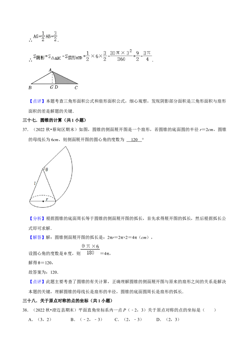 期末真题必刷基础60题（60个考点专练）（解析版）_初中数学人教版_9上-初中数学人教版_06习题试卷_7期中期末复习专题_2023-2024学年九年级数学上学期期末考点大串讲（人教版）