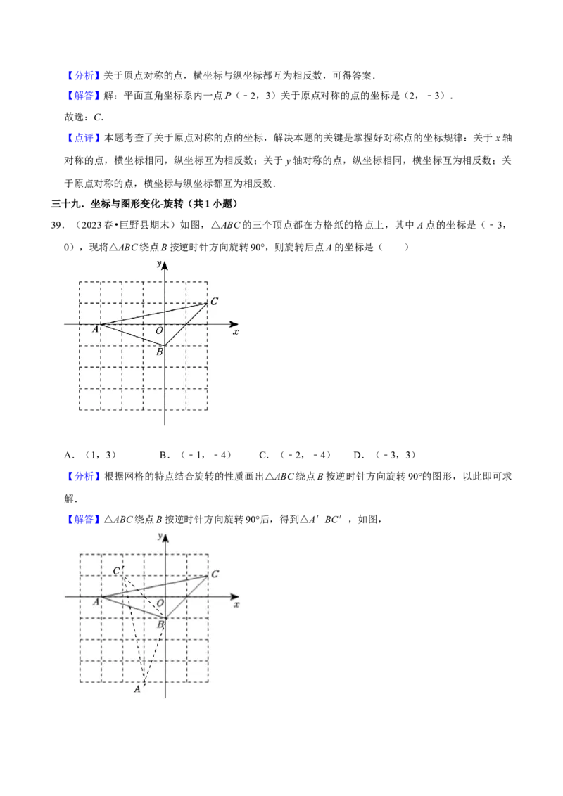 期末真题必刷基础60题（60个考点专练）（解析版）_初中数学人教版_9上-初中数学人教版_06习题试卷_7期中期末复习专题_2023-2024学年九年级数学上学期期末考点大串讲（人教版）