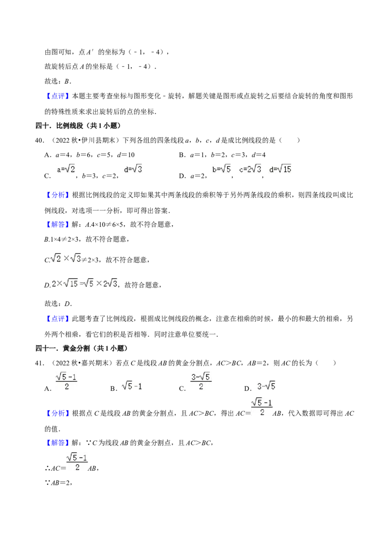 期末真题必刷基础60题（60个考点专练）（解析版）_初中数学人教版_9上-初中数学人教版_06习题试卷_7期中期末复习专题_2023-2024学年九年级数学上学期期末考点大串讲（人教版）