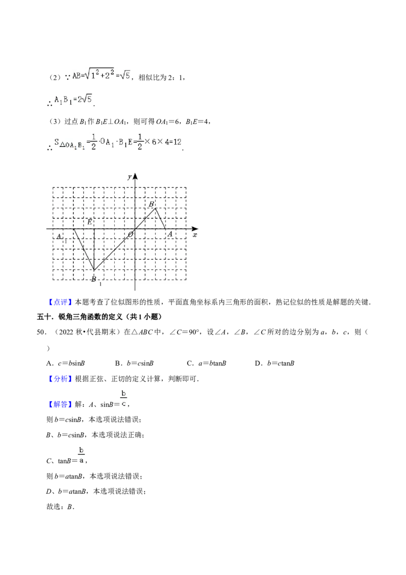 期末真题必刷基础60题（60个考点专练）（解析版）_初中数学人教版_9上-初中数学人教版_06习题试卷_7期中期末复习专题_2023-2024学年九年级数学上学期期末考点大串讲（人教版）