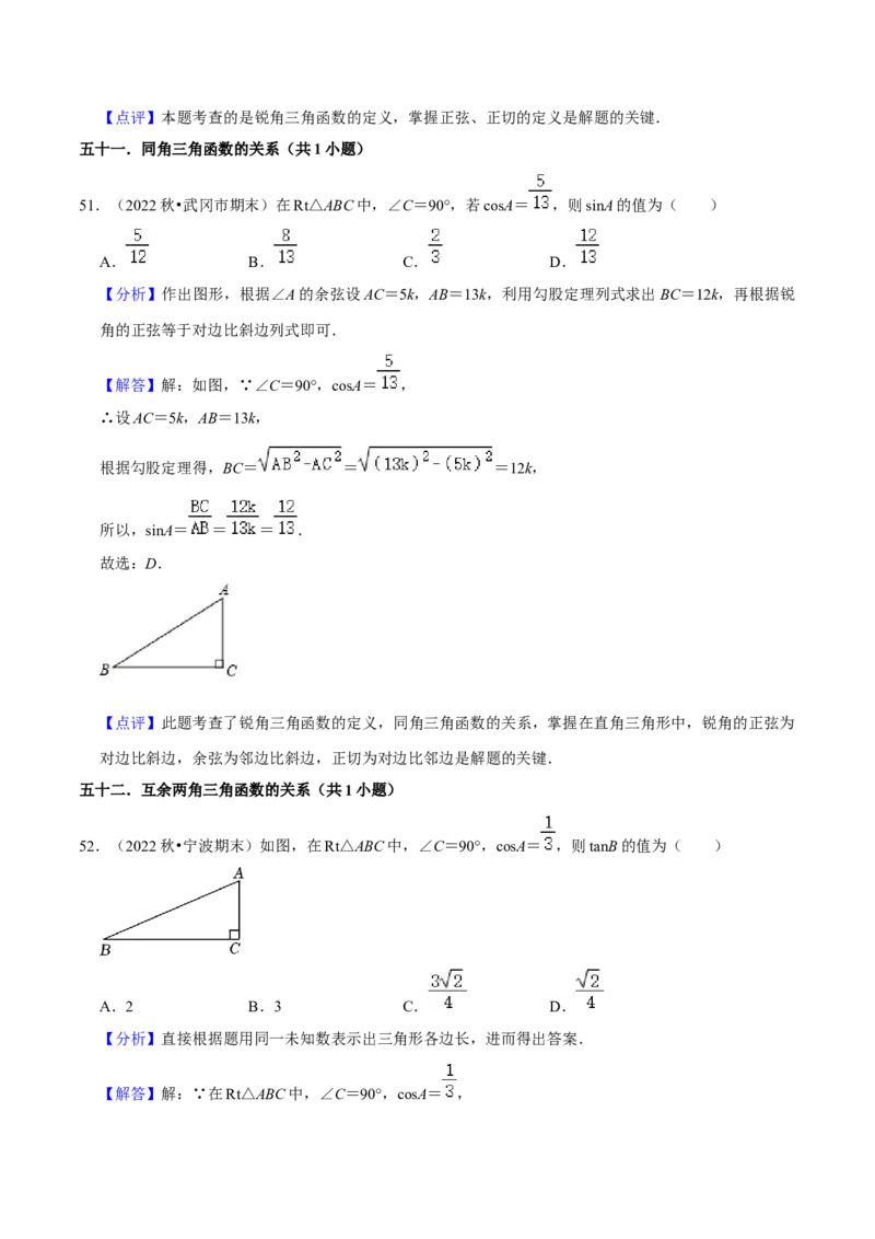 期末真题必刷基础60题（60个考点专练）（解析版）_初中数学人教版_9上-初中数学人教版_06习题试卷_7期中期末复习专题_2023-2024学年九年级数学上学期期末考点大串讲（人教版）