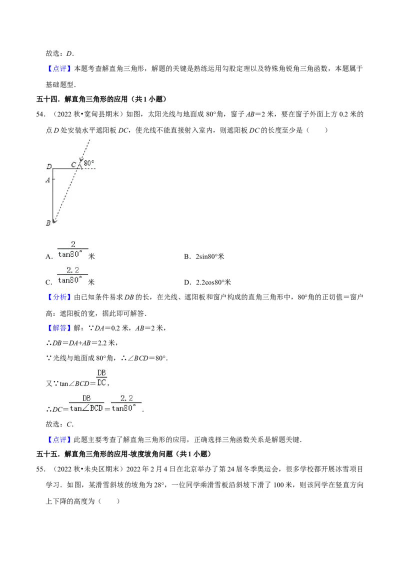 期末真题必刷基础60题（60个考点专练）（解析版）_初中数学人教版_9上-初中数学人教版_06习题试卷_7期中期末复习专题_2023-2024学年九年级数学上学期期末考点大串讲（人教版）