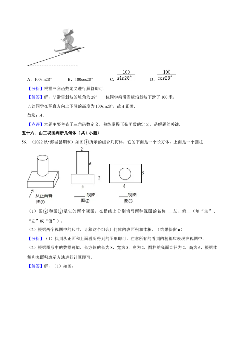 期末真题必刷基础60题（60个考点专练）（解析版）_初中数学人教版_9上-初中数学人教版_06习题试卷_7期中期末复习专题_2023-2024学年九年级数学上学期期末考点大串讲（人教版）