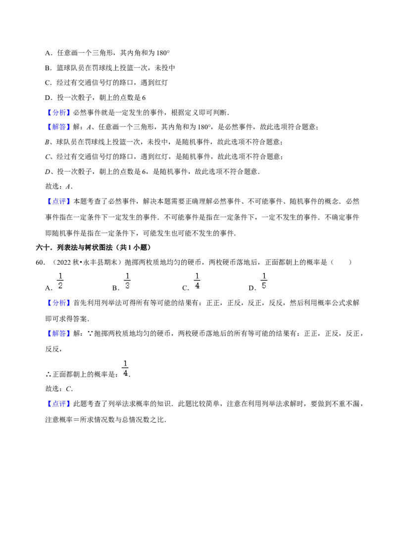 期末真题必刷基础60题（60个考点专练）（解析版）_初中数学人教版_9上-初中数学人教版_06习题试卷_7期中期末复习专题_2023-2024学年九年级数学上学期期末考点大串讲（人教版）