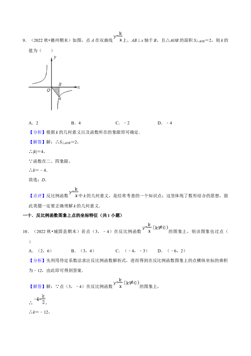 期末真题必刷基础60题（60个考点专练）（解析版）_初中数学人教版_9上-初中数学人教版_06习题试卷_7期中期末复习专题_2023-2024学年九年级数学上学期期末考点大串讲（人教版）