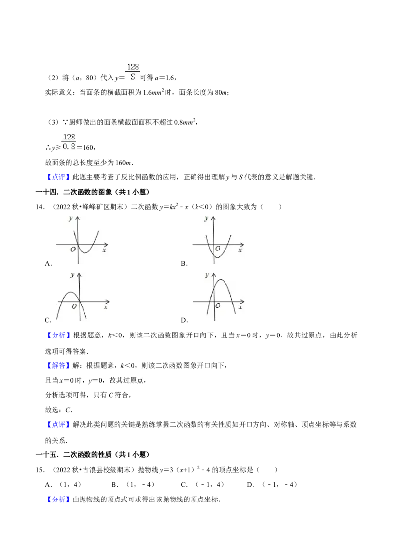 期末真题必刷基础60题（60个考点专练）（解析版）_初中数学人教版_9上-初中数学人教版_06习题试卷_7期中期末复习专题_2023-2024学年九年级数学上学期期末考点大串讲（人教版）