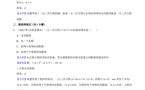 期末真题必刷基础60题（60个考点专练）（解析版）_初中数学人教版_9上-初中数学人教版_06习题试卷_7期中期末复习专题_2023-2024学年九年级数学上学期期末考点大串讲（人教版）