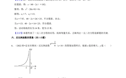 期末真题必刷基础60题（60个考点专练）（解析版）_初中数学人教版_9上-初中数学人教版_06习题试卷_7期中期末复习专题_2023-2024学年九年级数学上学期期末考点大串讲（人教版）