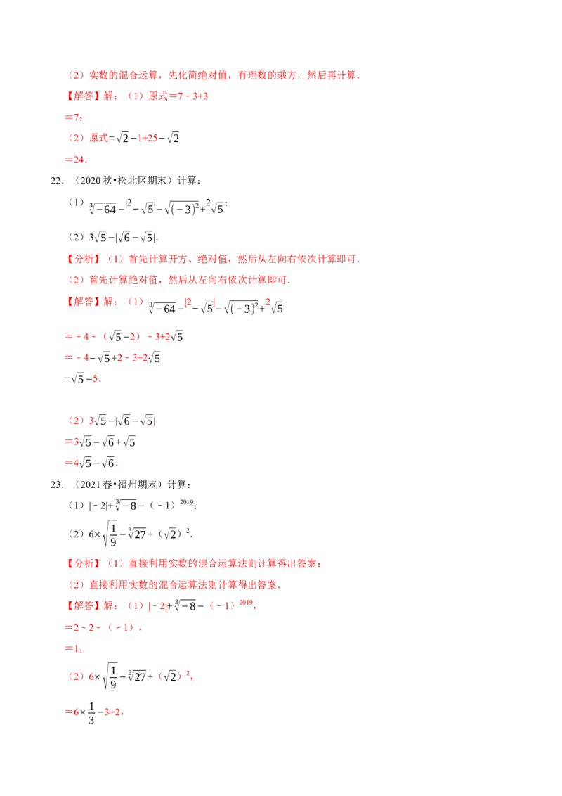 专题6.5实数的运算大题提升训练（重难点培优30题）-拔尖特训2023培优（解析版）人教版_初中数学人教版_7下-初中数学人教版_7下-初中数学人教版（旧版）赠送_07专项讲练
