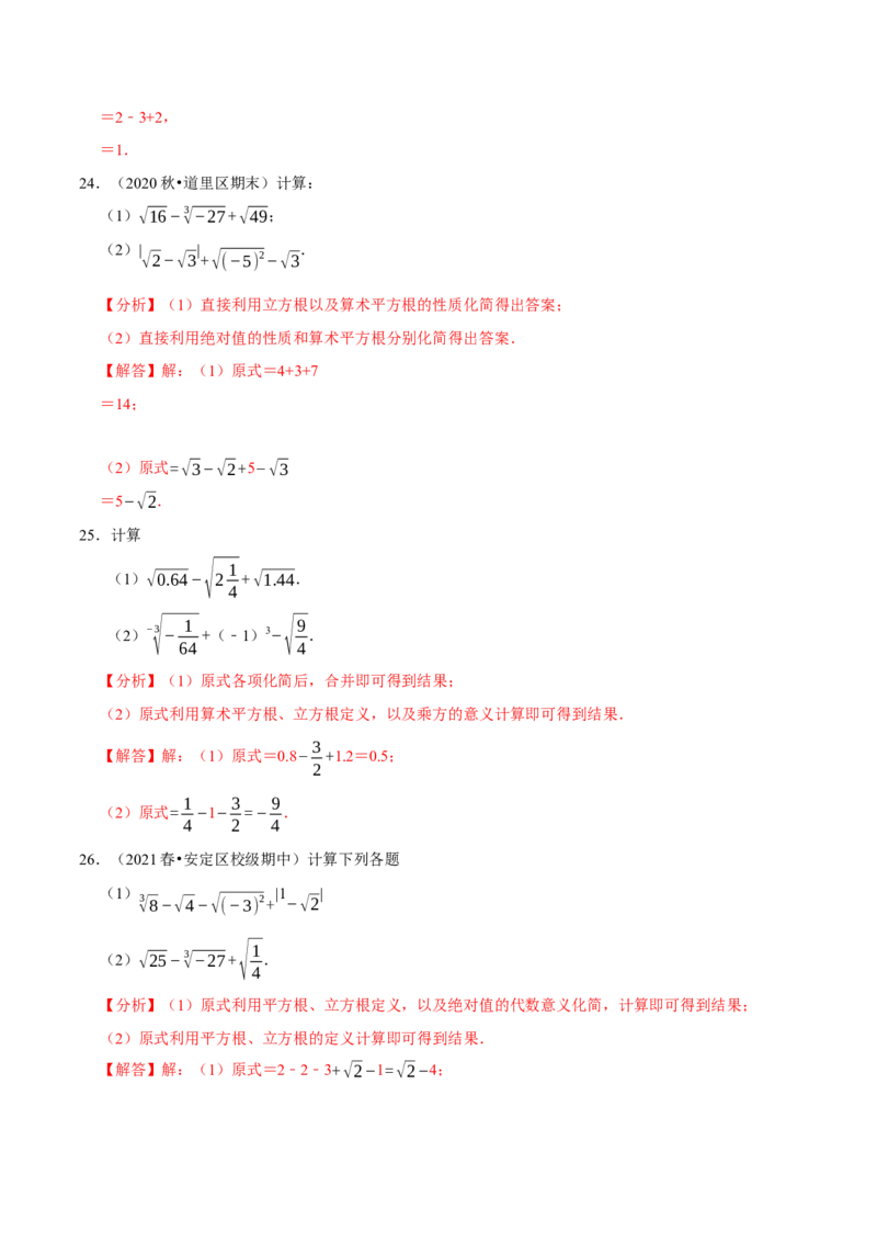 专题6.5实数的运算大题提升训练（重难点培优30题）-拔尖特训2023培优（解析版）人教版_初中数学人教版_7下-初中数学人教版_7下-初中数学人教版（旧版）赠送_07专项讲练