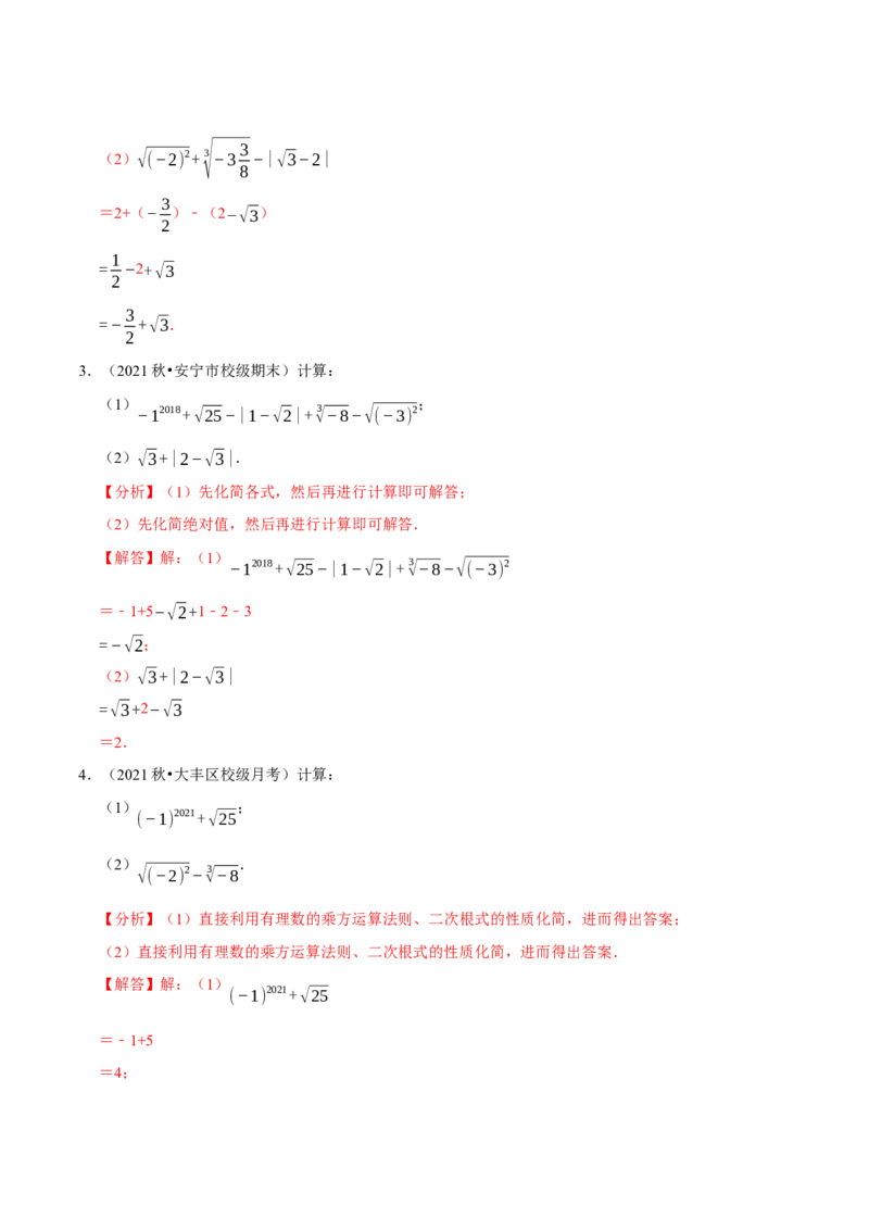专题6.5实数的运算大题提升训练（重难点培优30题）-拔尖特训2023培优（解析版）人教版_初中数学人教版_7下-初中数学人教版_7下-初中数学人教版（旧版）赠送_07专项讲练