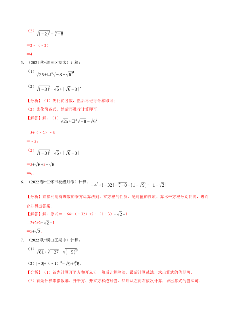 专题6.5实数的运算大题提升训练（重难点培优30题）-拔尖特训2023培优（解析版）人教版_初中数学人教版_7下-初中数学人教版_7下-初中数学人教版（旧版）赠送_07专项讲练