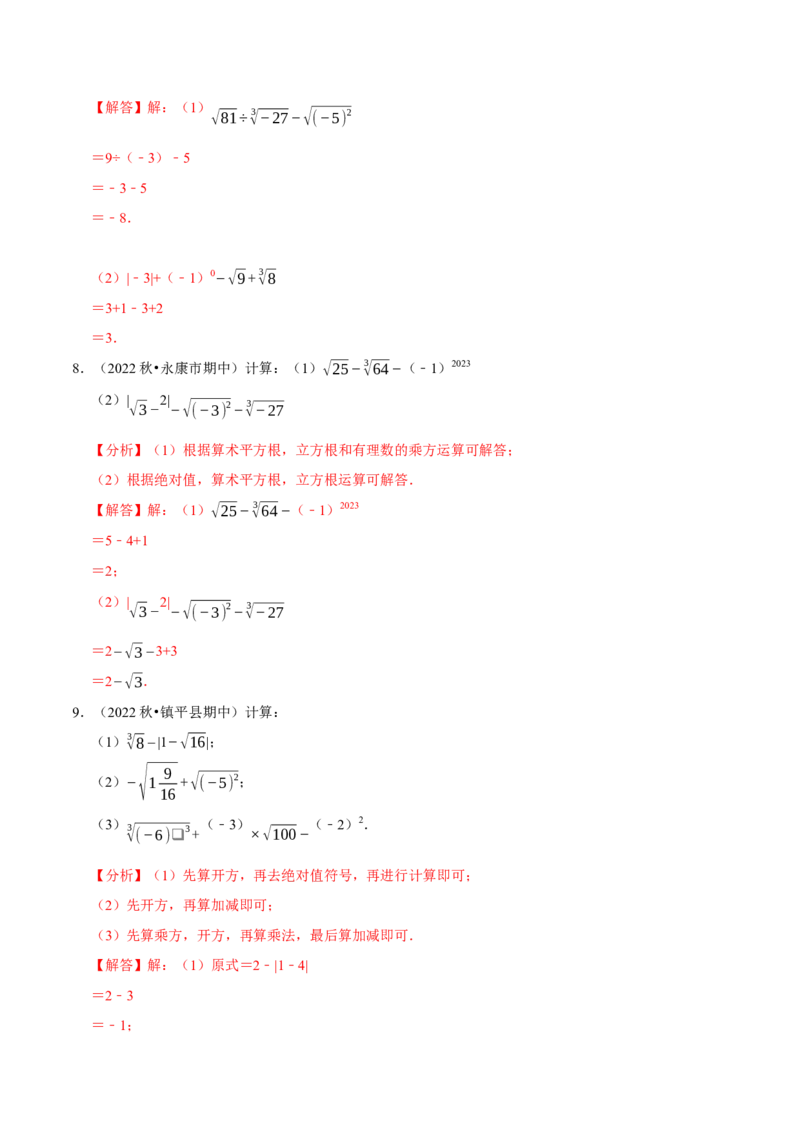 专题6.5实数的运算大题提升训练（重难点培优30题）-拔尖特训2023培优（解析版）人教版_初中数学人教版_7下-初中数学人教版_7下-初中数学人教版（旧版）赠送_07专项讲练