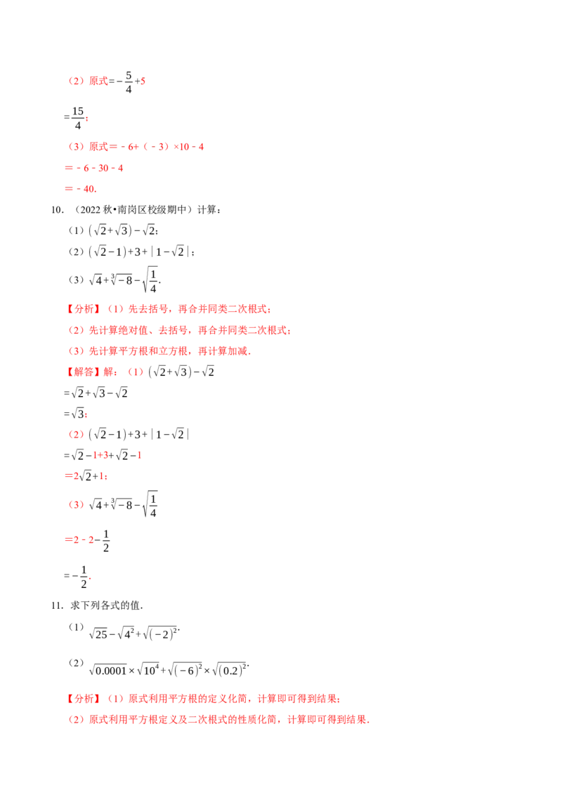 专题6.5实数的运算大题提升训练（重难点培优30题）-拔尖特训2023培优（解析版）人教版_初中数学人教版_7下-初中数学人教版_7下-初中数学人教版（旧版）赠送_07专项讲练