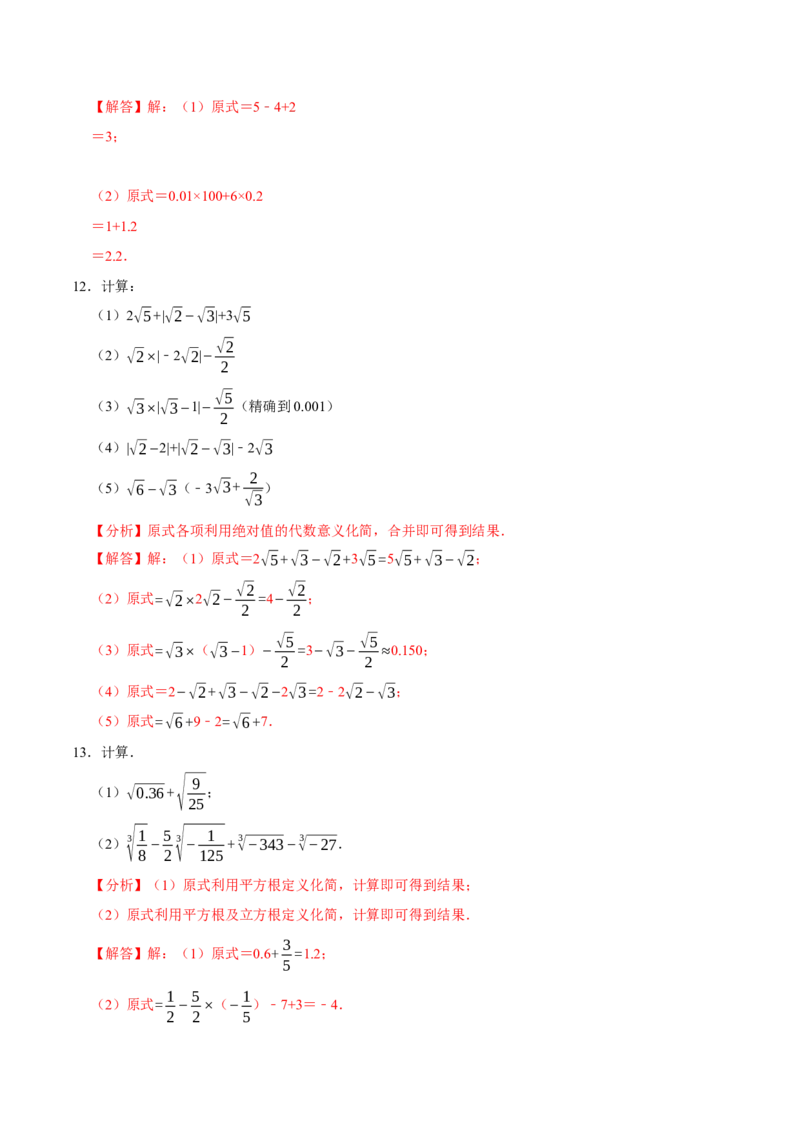 专题6.5实数的运算大题提升训练（重难点培优30题）-拔尖特训2023培优（解析版）人教版_初中数学人教版_7下-初中数学人教版_7下-初中数学人教版（旧版）赠送_07专项讲练