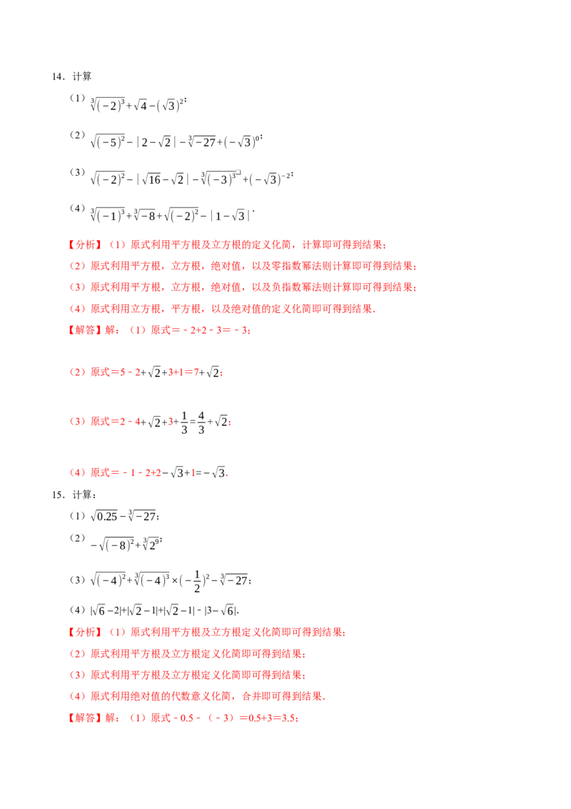 专题6.5实数的运算大题提升训练（重难点培优30题）-拔尖特训2023培优（解析版）人教版_初中数学人教版_7下-初中数学人教版_7下-初中数学人教版（旧版）赠送_07专项讲练