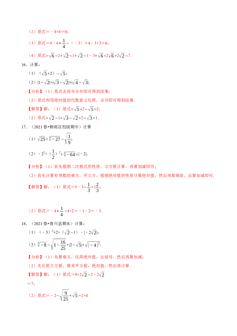 专题6.5实数的运算大题提升训练（重难点培优30题）-拔尖特训2023培优（解析版）人教版_初中数学人教版_7下-初中数学人教版_7下-初中数学人教版（旧版）赠送_07专项讲练
