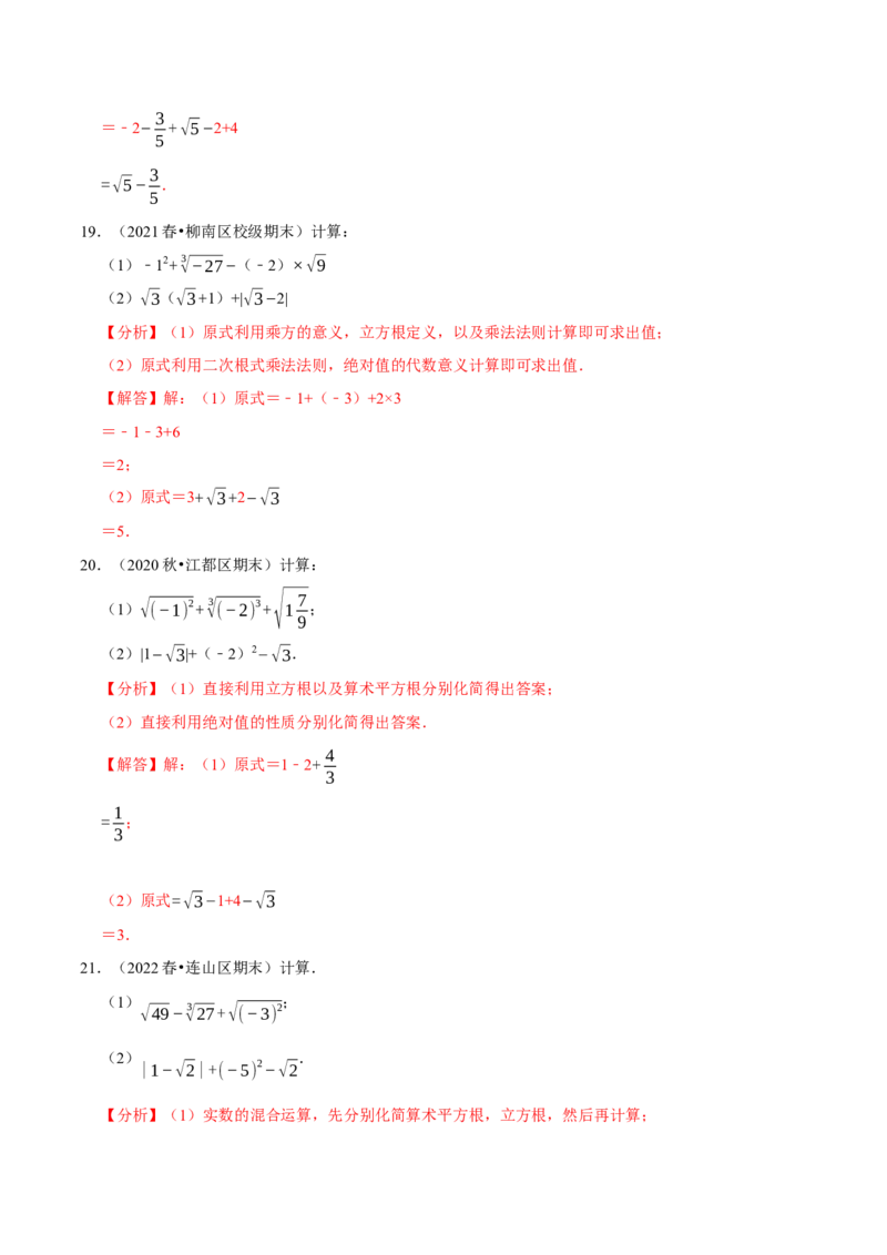 专题6.5实数的运算大题提升训练（重难点培优30题）-拔尖特训2023培优（解析版）人教版_初中数学人教版_7下-初中数学人教版_7下-初中数学人教版（旧版）赠送_07专项讲练