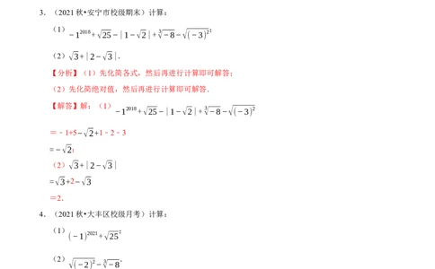 专题6.5实数的运算大题提升训练（重难点培优30题）-拔尖特训2023培优（解析版）人教版_初中数学人教版_7下-初中数学人教版_7下-初中数学人教版（旧版）赠送_07专项讲练