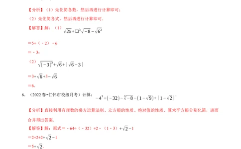 专题6.5实数的运算大题提升训练（重难点培优30题）-拔尖特训2023培优（解析版）人教版_初中数学人教版_7下-初中数学人教版_7下-初中数学人教版（旧版）赠送_07专项讲练