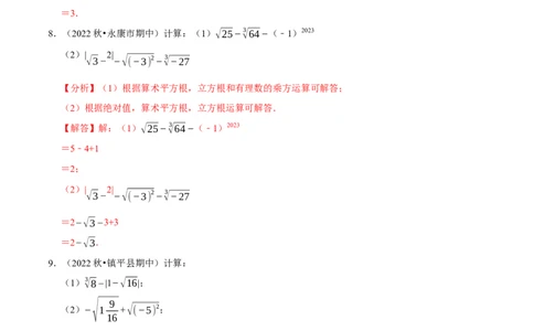 专题6.5实数的运算大题提升训练（重难点培优30题）-拔尖特训2023培优（解析版）人教版_初中数学人教版_7下-初中数学人教版_7下-初中数学人教版（旧版）赠送_07专项讲练
