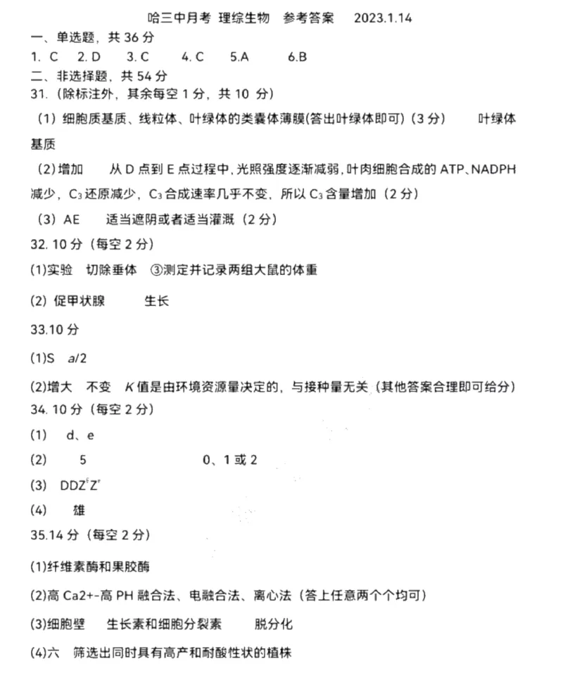 理科综合答案_05高考化学_高考模拟题_全国课标版_黑龙江省哈尔滨市第三中学2022-2023学年高三1月月考理综_黑龙江省哈尔滨市第三中学2022-2023学年高三1月月考理综