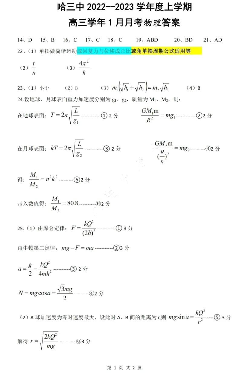 理科综合答案_05高考化学_高考模拟题_全国课标版_黑龙江省哈尔滨市第三中学2022-2023学年高三1月月考理综_黑龙江省哈尔滨市第三中学2022-2023学年高三1月月考理综