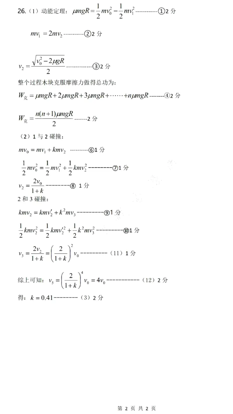 理科综合答案_05高考化学_高考模拟题_全国课标版_黑龙江省哈尔滨市第三中学2022-2023学年高三1月月考理综_黑龙江省哈尔滨市第三中学2022-2023学年高三1月月考理综