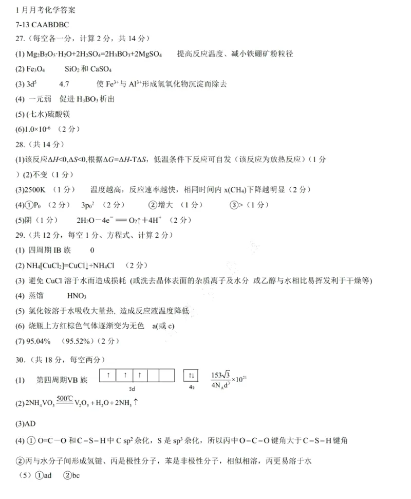 理科综合答案_05高考化学_高考模拟题_全国课标版_黑龙江省哈尔滨市第三中学2022-2023学年高三1月月考理综_黑龙江省哈尔滨市第三中学2022-2023学年高三1月月考理综