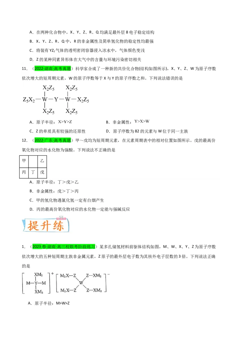 升级版微专题31元素推断的破解（原卷版）(全国版)_05高考化学_新高考复习资料_2024年新高考资料_一轮复习资料_备战2024年高考化学一轮复习考点微专题